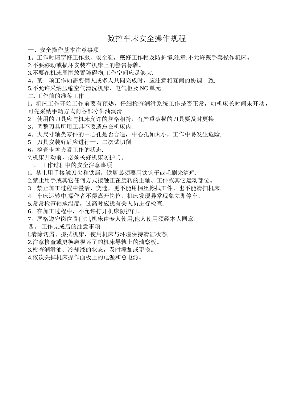 数控车床安全操作规程_第1页
