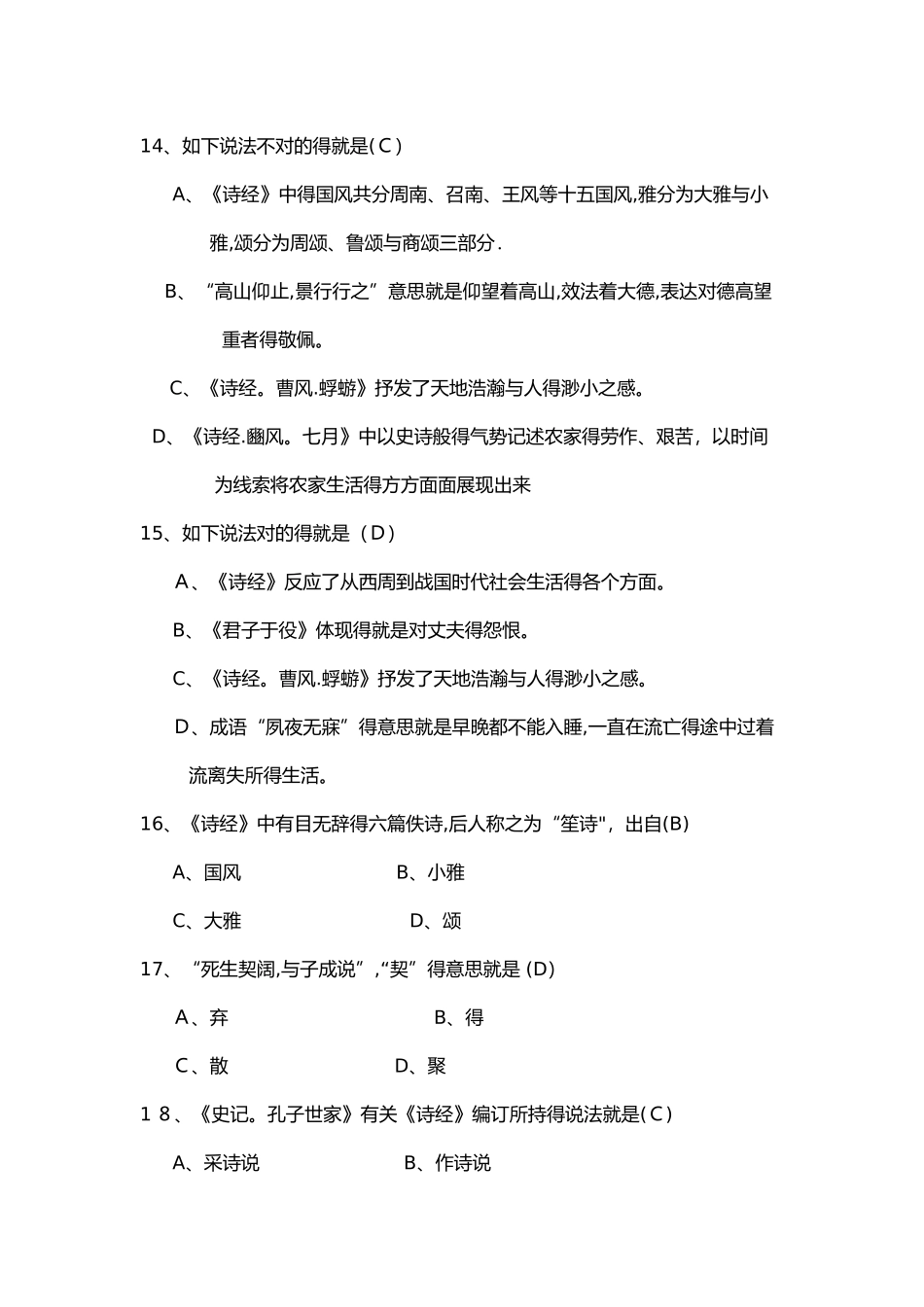 2025年《诗经》试题库完整_第3页