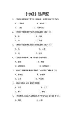 2025年《诗经》试题库完整