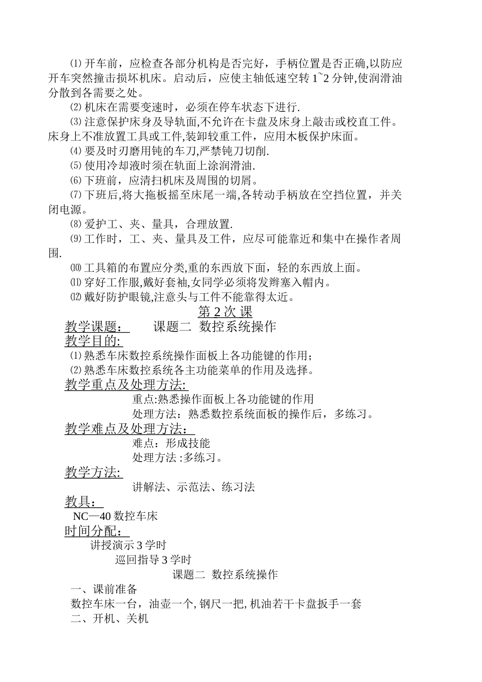数控车床实习教案_第3页