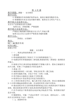 数控车床实习教案