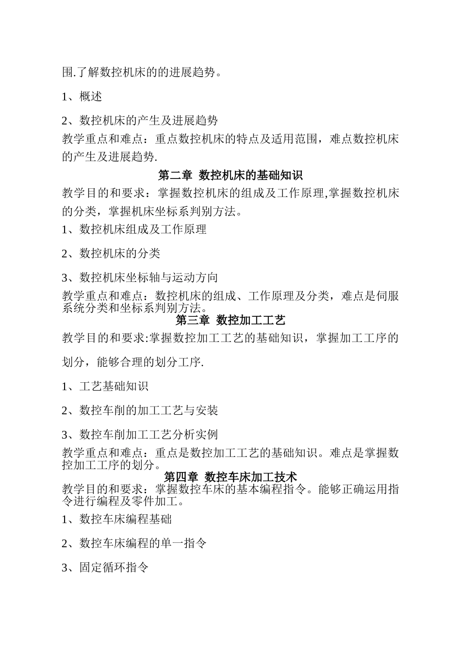 数控车工技师培训计划_第2页