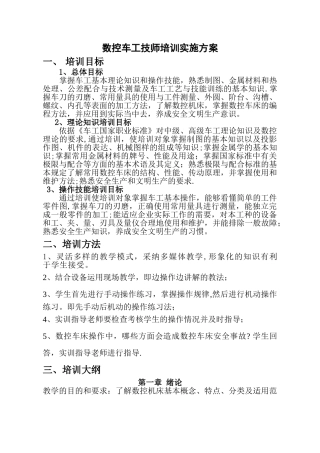 数控车工技师培训计划
