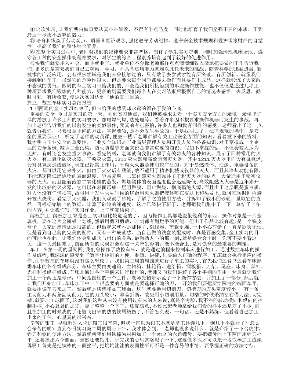 数控车床实习总结_第2页