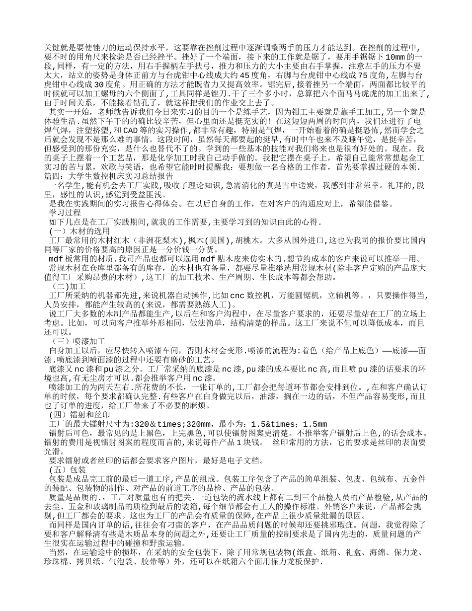 数控车床实习总结_第3页