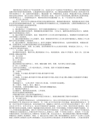 数控机床实训总结