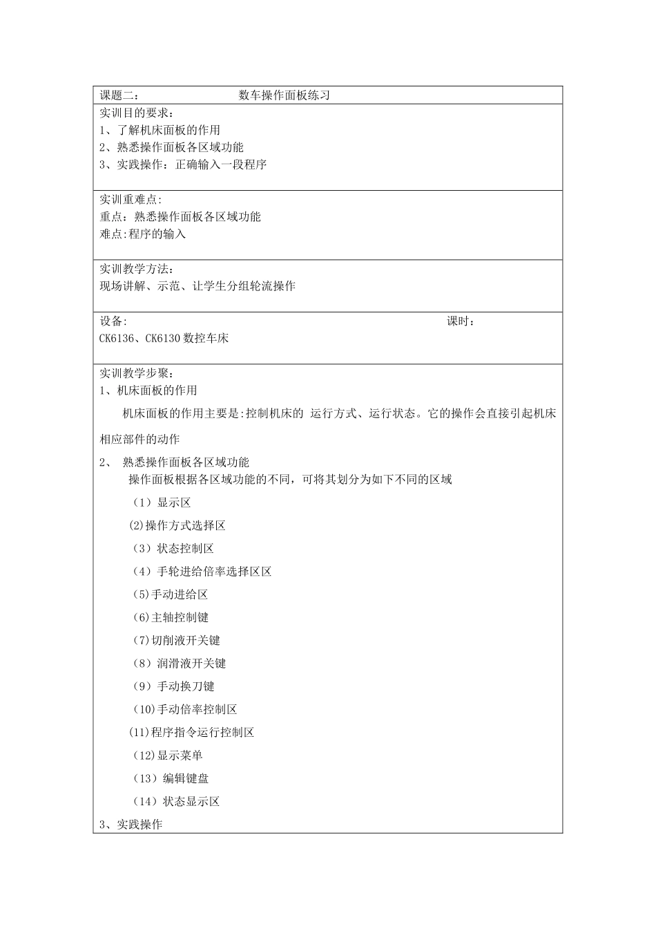 数控车床实训教案_第3页