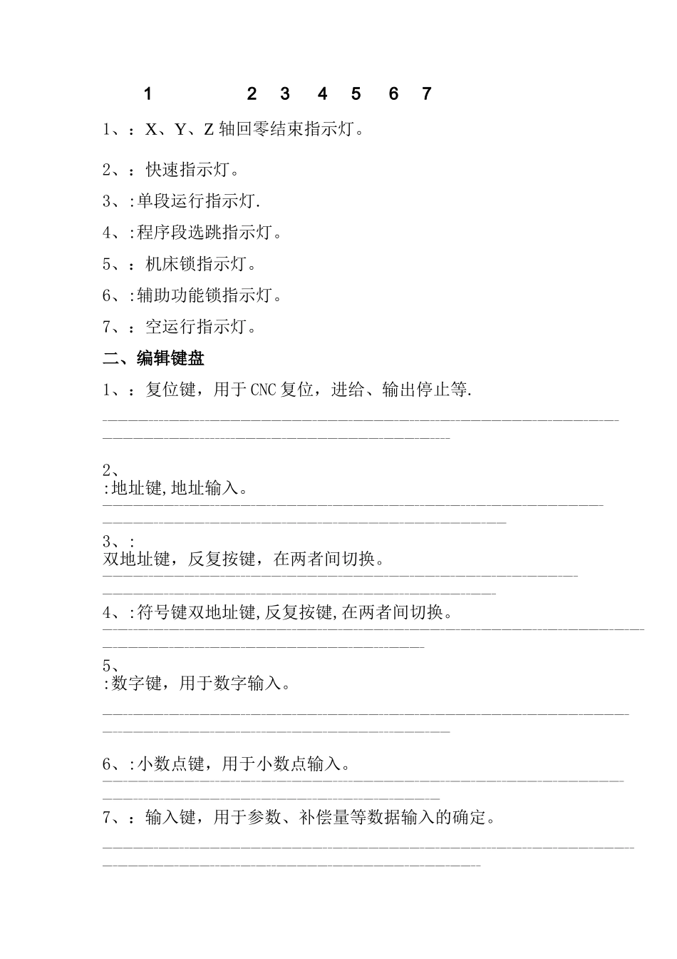 数控车床操作流程一览表_第2页