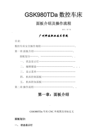 数控车床操作流程一览表