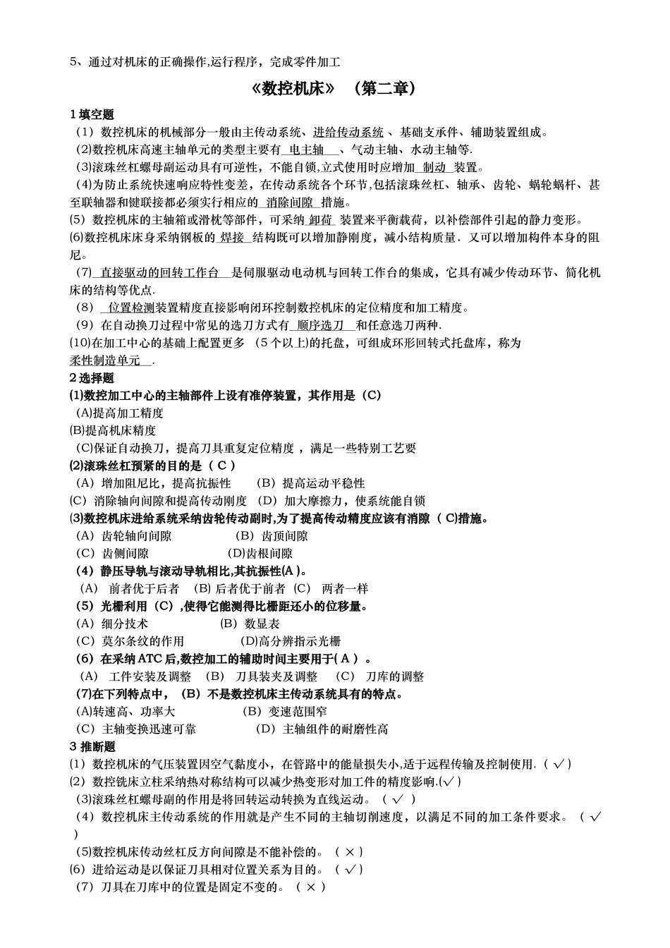 数控机床形成性考核答案_第2页