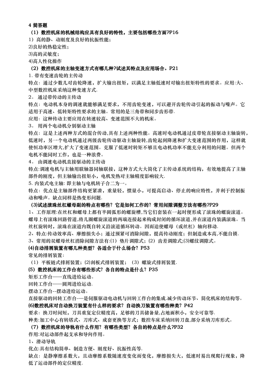 数控机床形成性考核答案_第3页