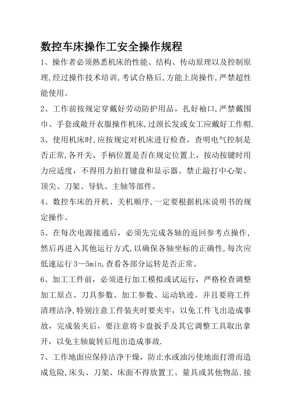 数控车床操作工安全操作规程_第1页