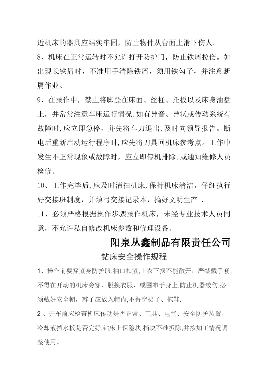 数控车床操作工安全操作规程_第2页