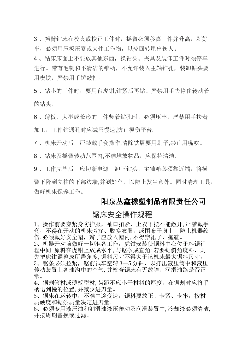 数控车床操作工安全操作规程_第3页