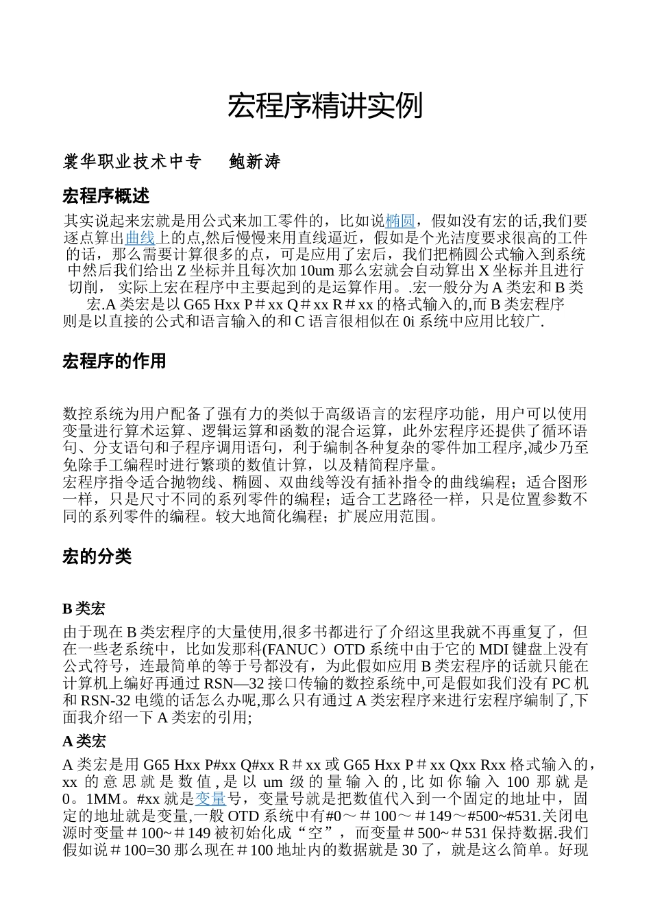 数控车床由浅入深的宏程序实例精讲_第1页