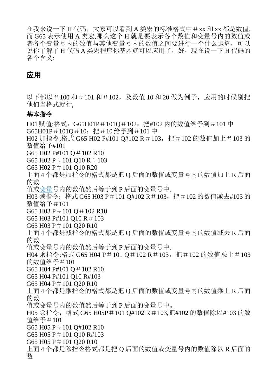 数控车床由浅入深的宏程序实例精讲_第2页