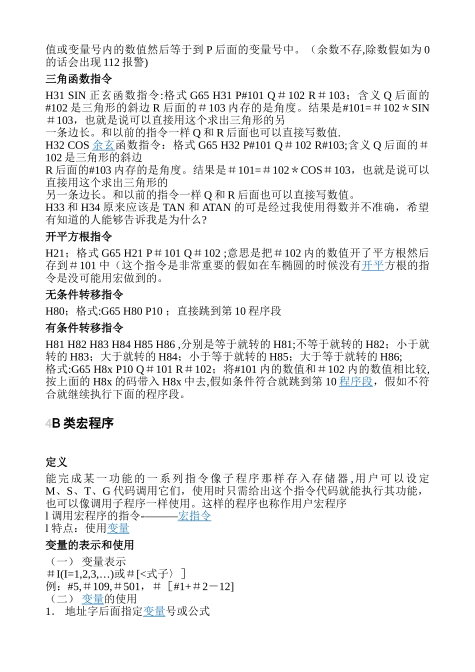 数控车床由浅入深的宏程序实例精讲_第3页