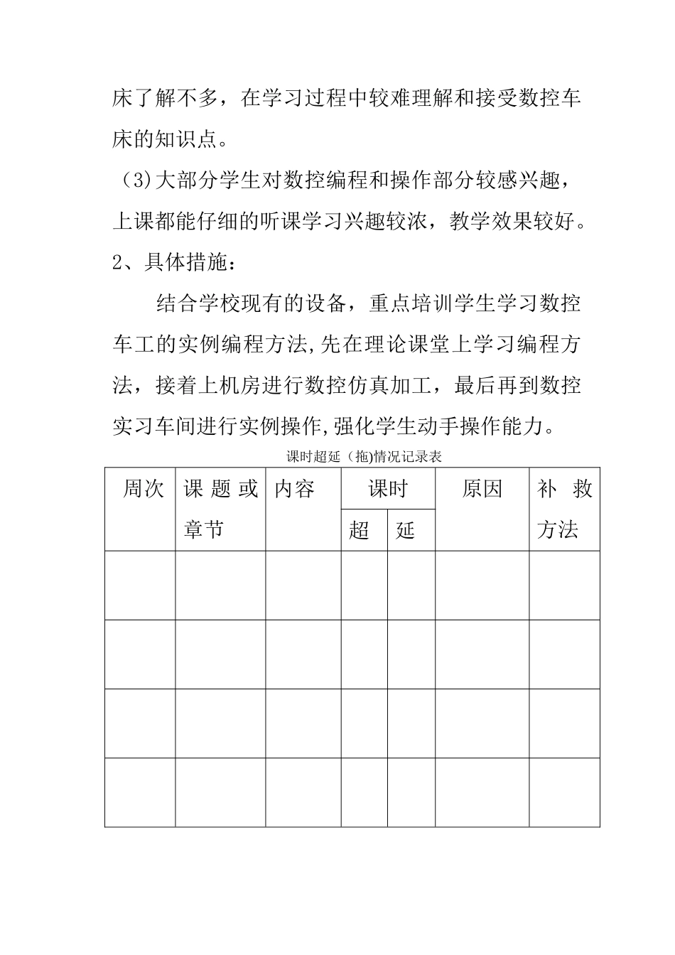 数控车床编程与操作教案_第3页