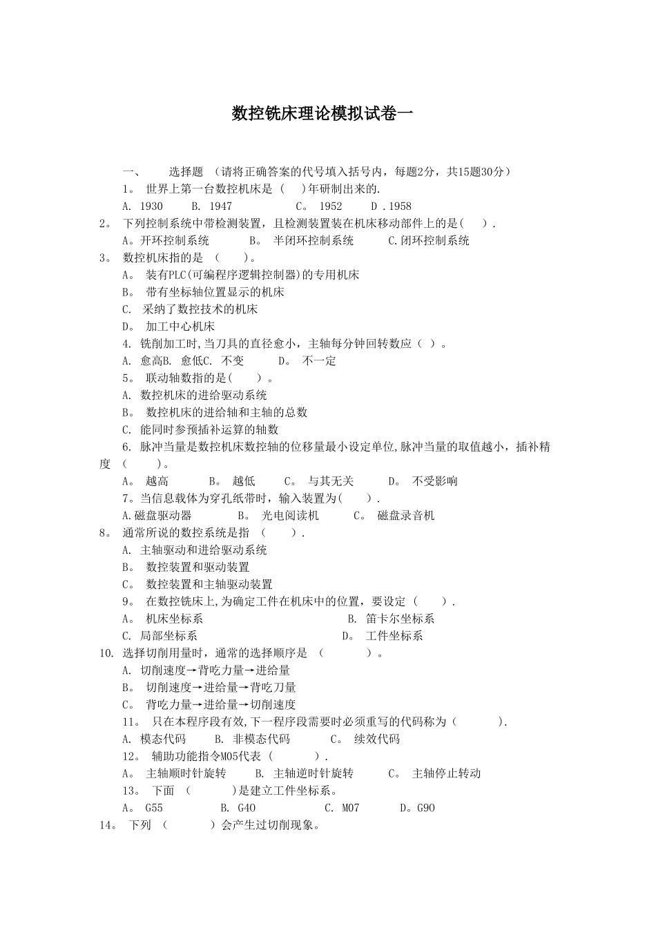 数控铣床理论模拟试卷_第1页