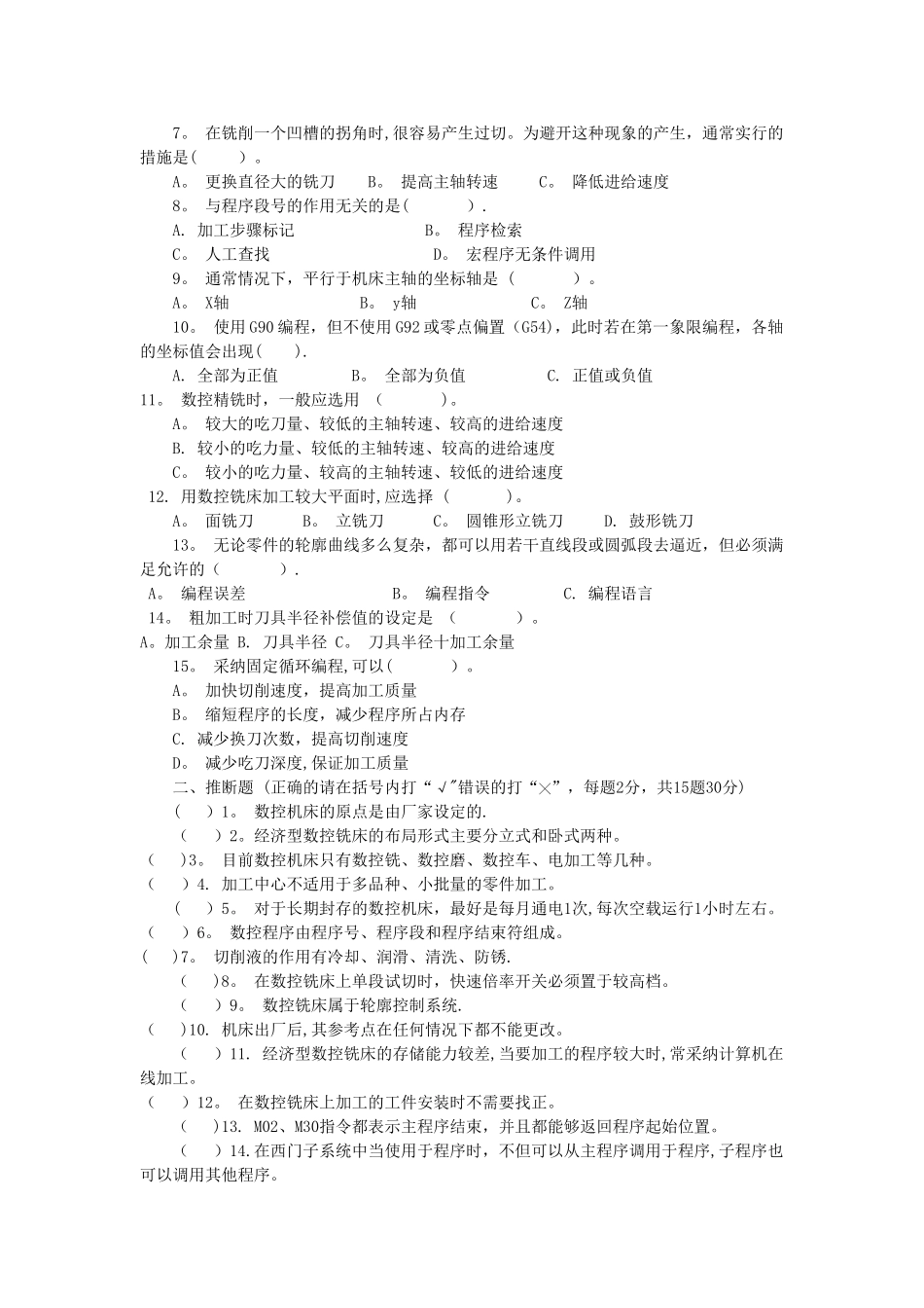 数控铣床理论模拟试卷_第3页