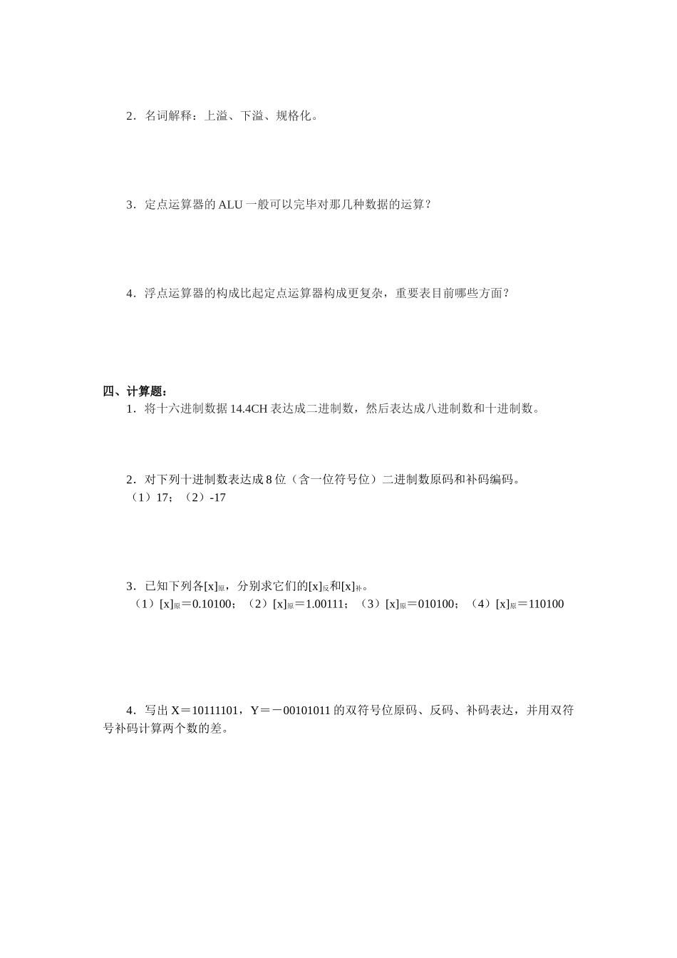 2025年计算机组成原理形成性考核_第2页