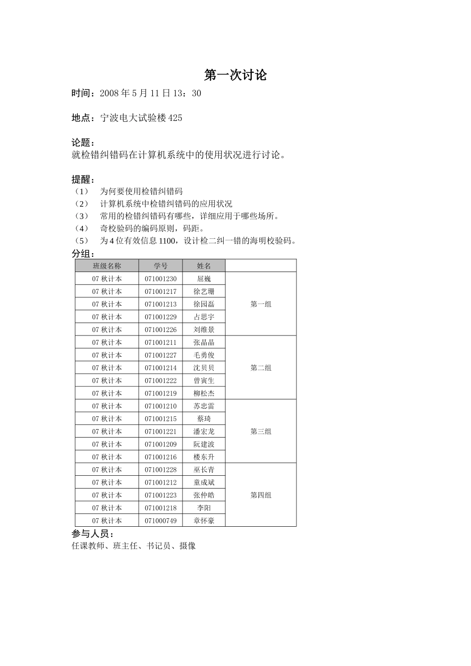 2025年计算机组成原理形成性考核_第3页