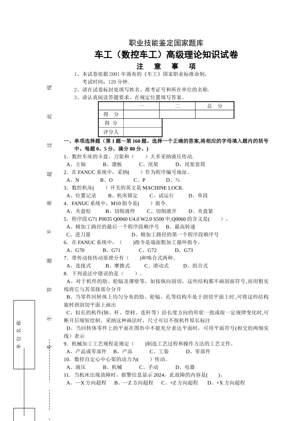 数控车试卷及答案1_第1页