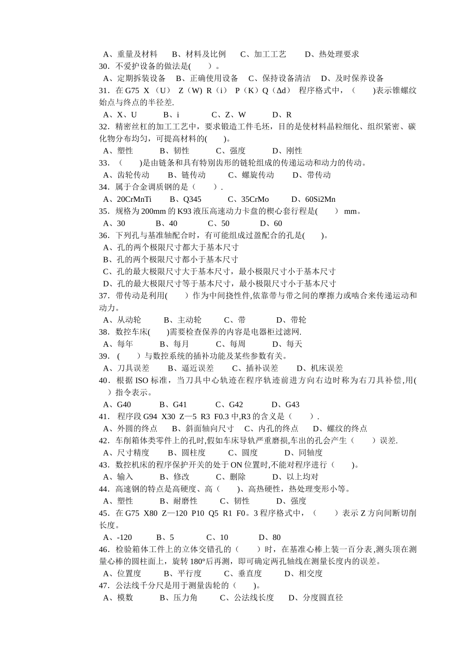 数控车试卷及答案1_第3页