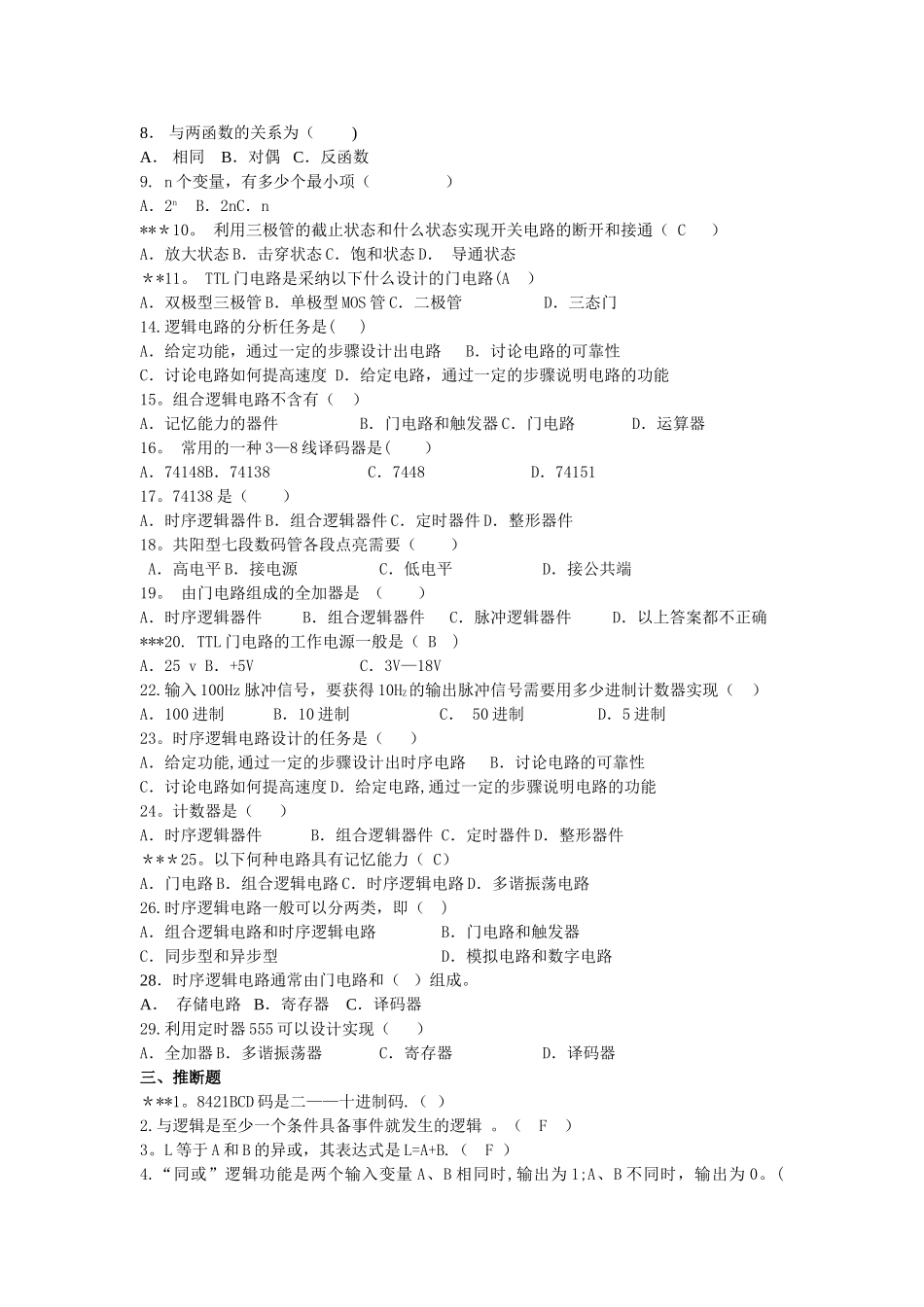 数电试卷和答案_第2页