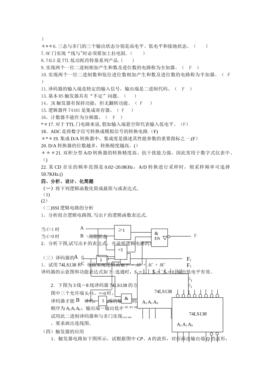 数电试卷和答案_第3页