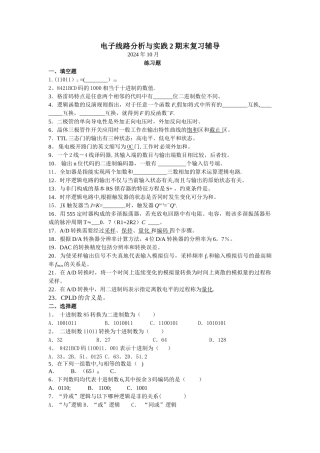 数电试卷和答案