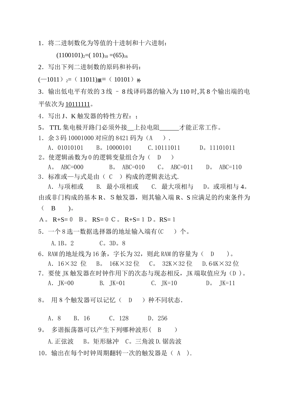 数电试题库试卷1_第1页