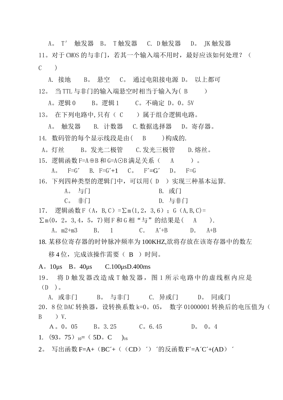 数电试题库试卷1_第2页