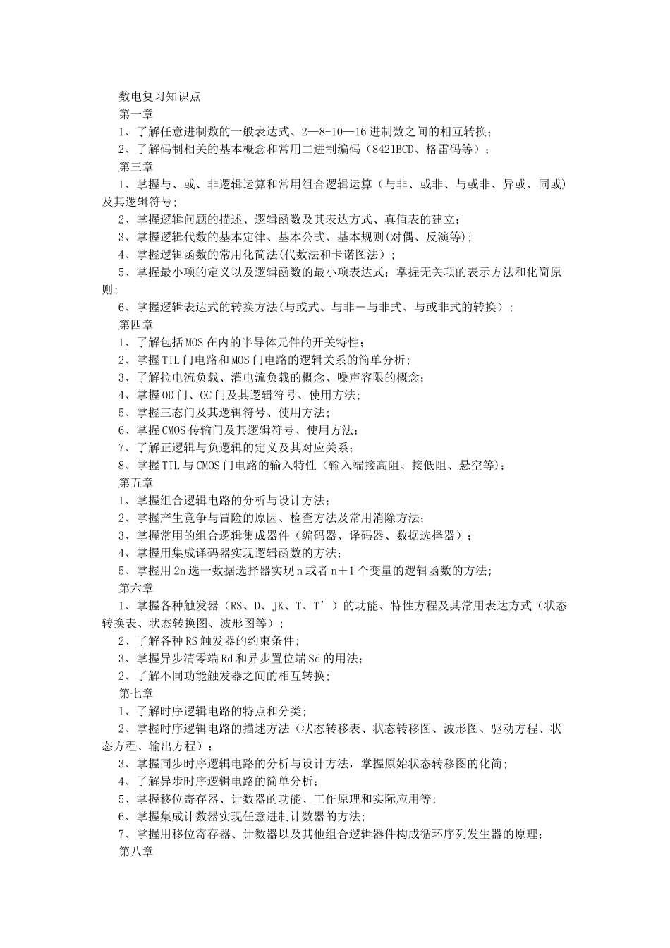 数电知识点总结_第1页
