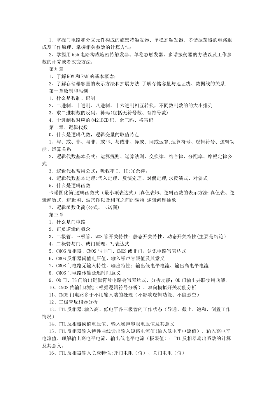 数电知识点总结_第2页
