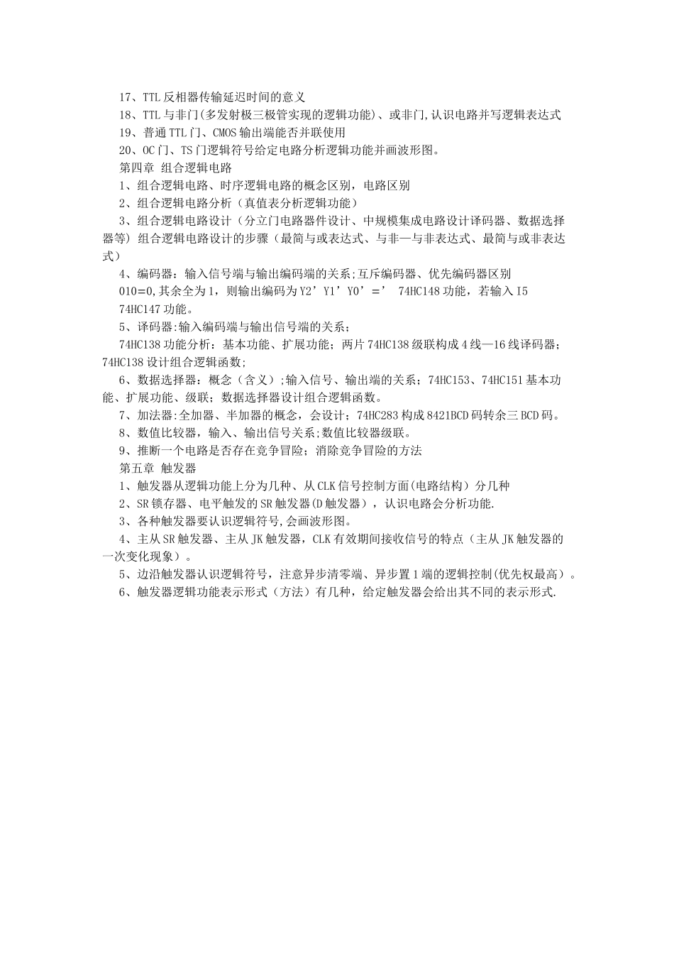 数电知识点总结_第3页