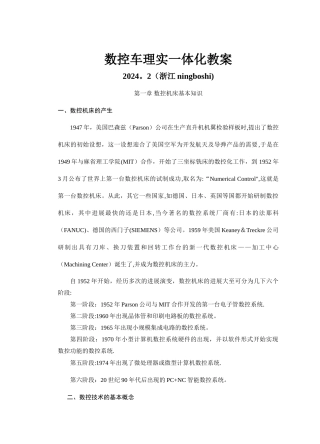 数控车理实一体化教案