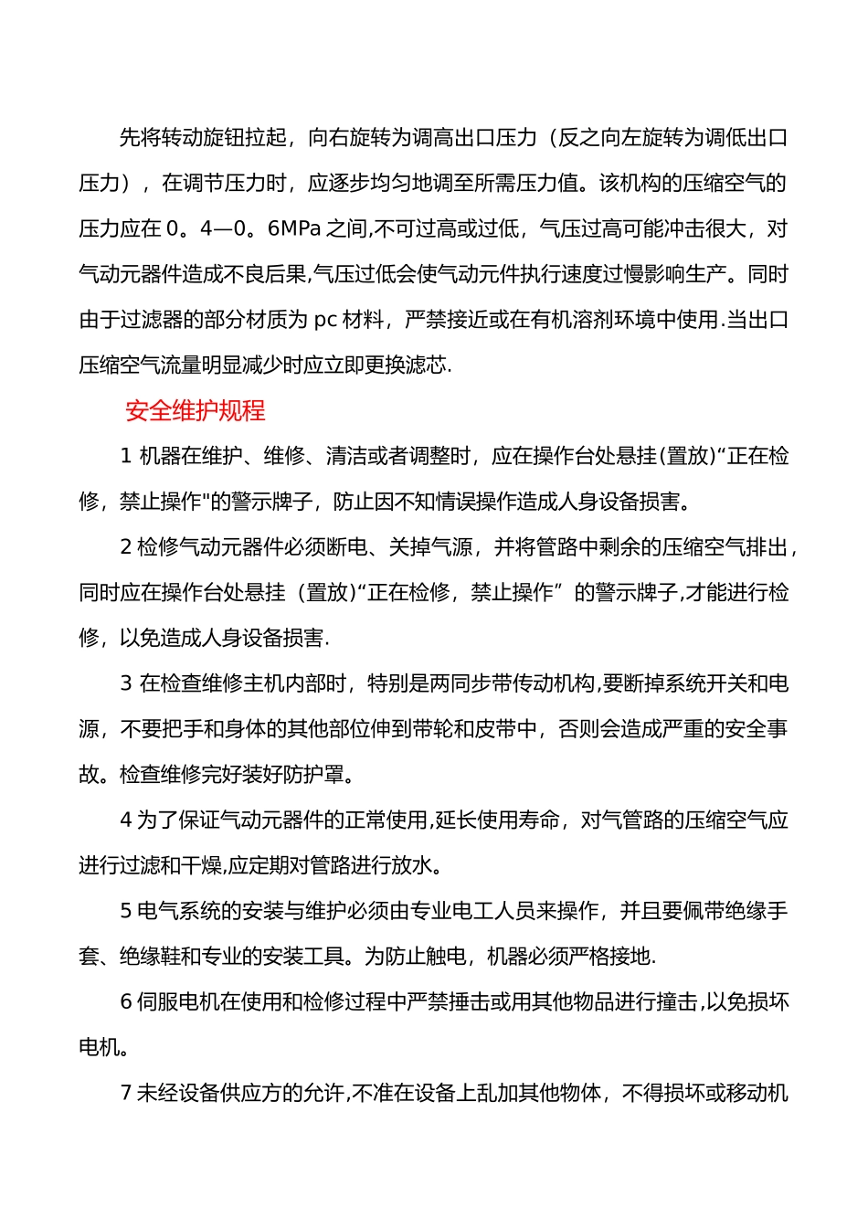 数控钢筋弯箍机安全操作规程_第2页