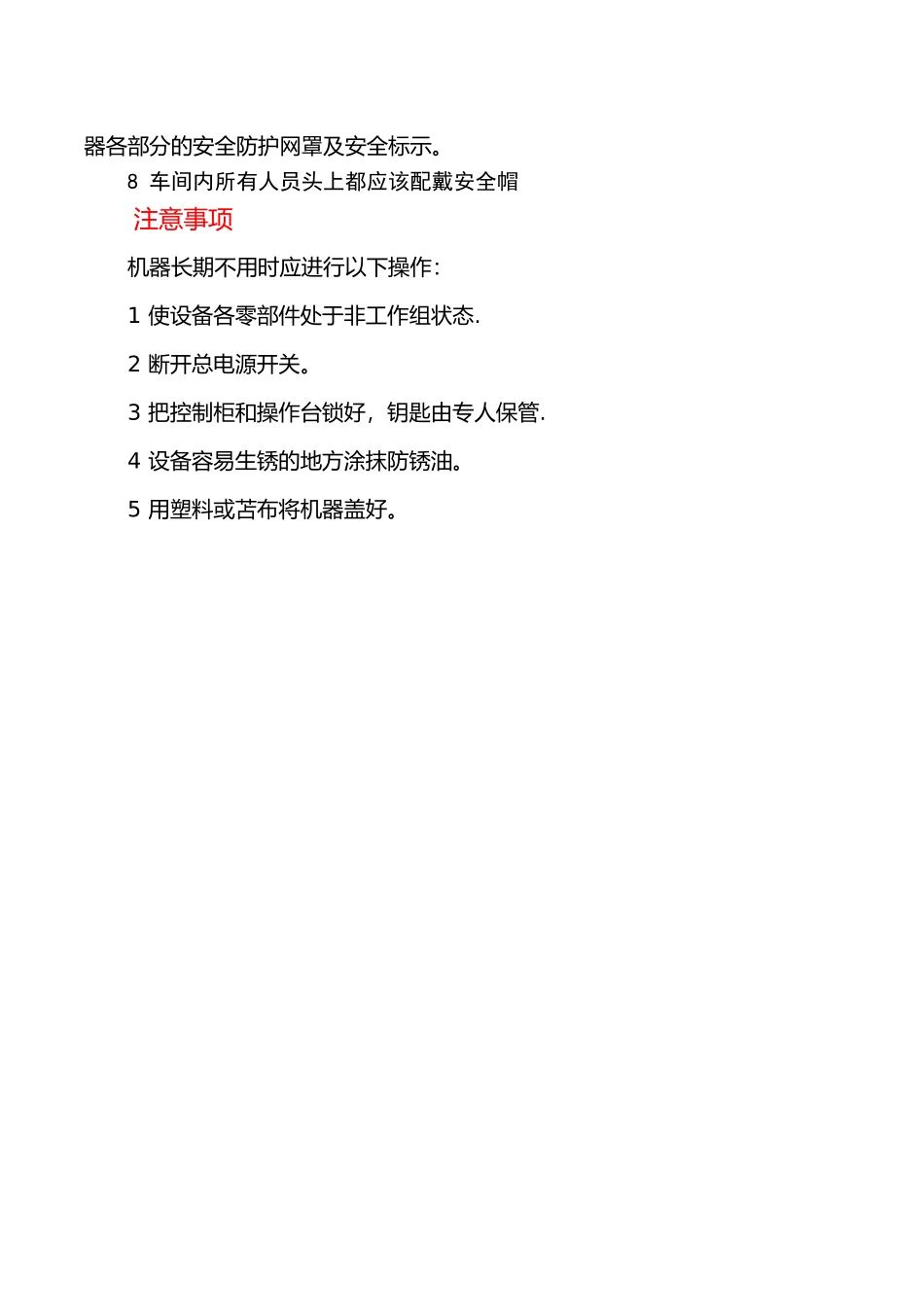 数控钢筋弯箍机安全操作规程_第3页