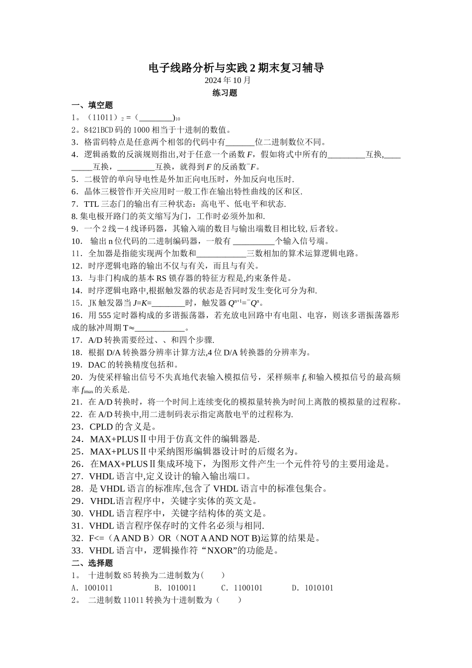 数电试卷和答案-2_第1页