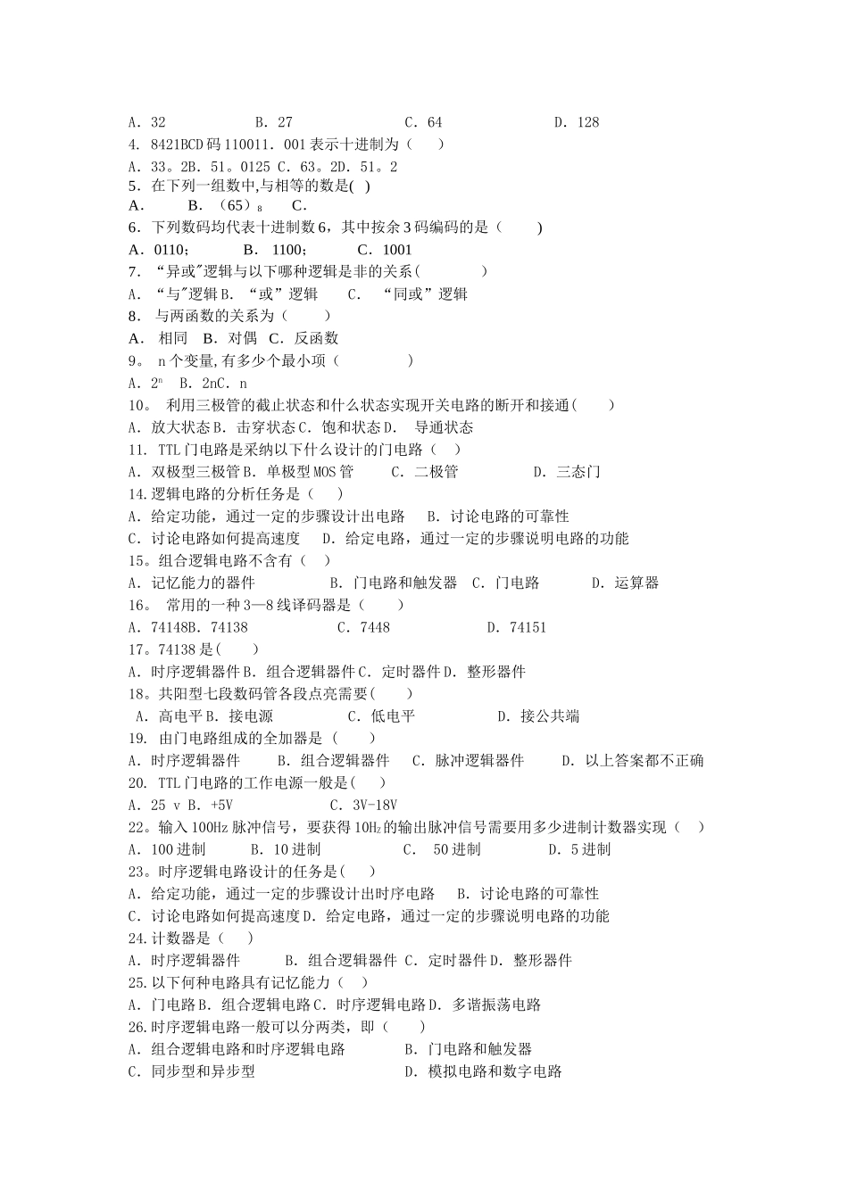 数电试卷和答案-2_第2页