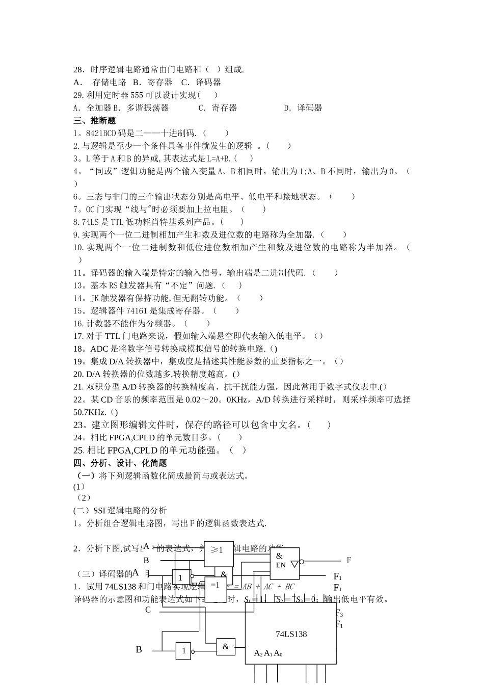 数电试卷和答案-2_第3页