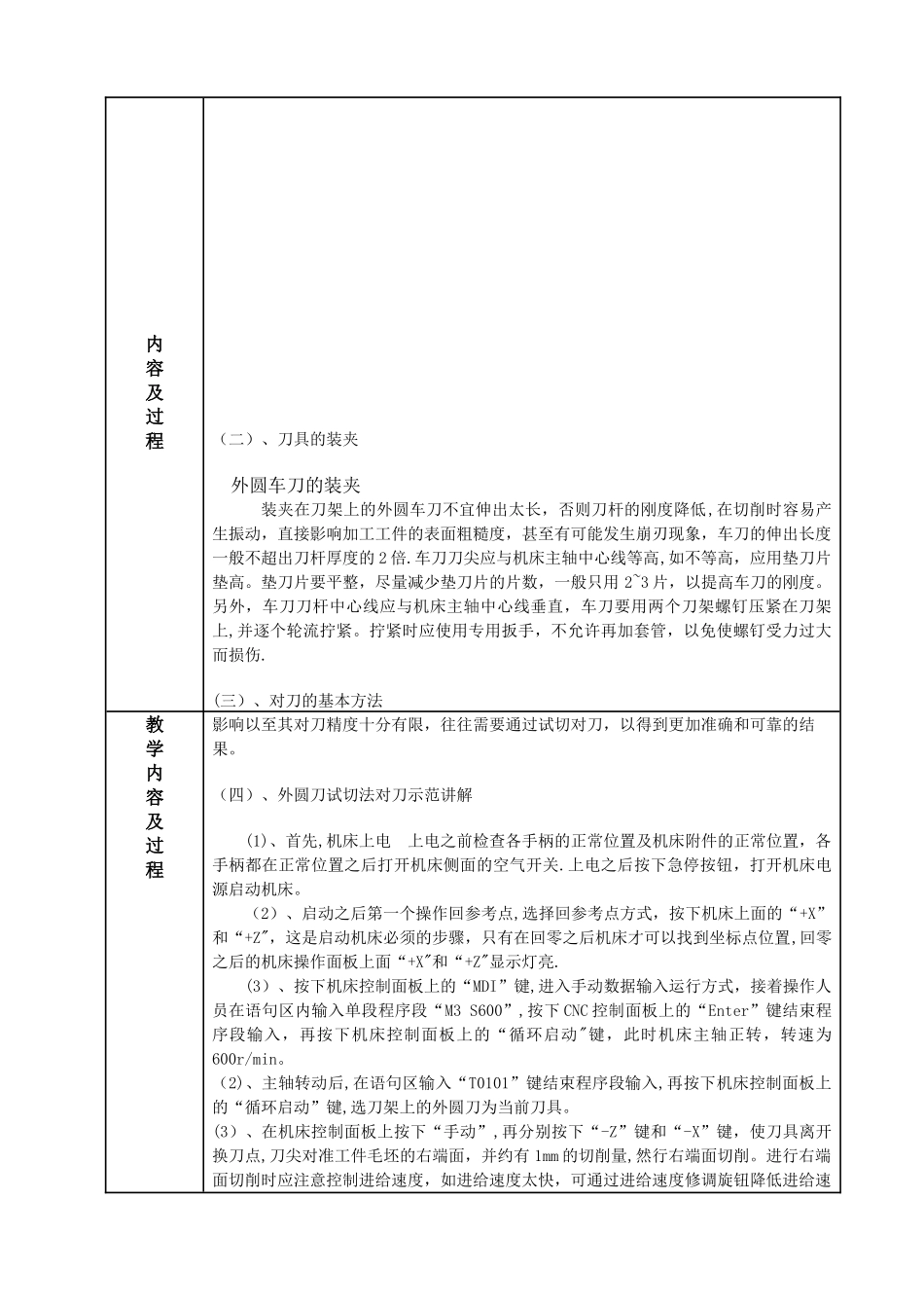 数控车床对刀教案设计_第2页