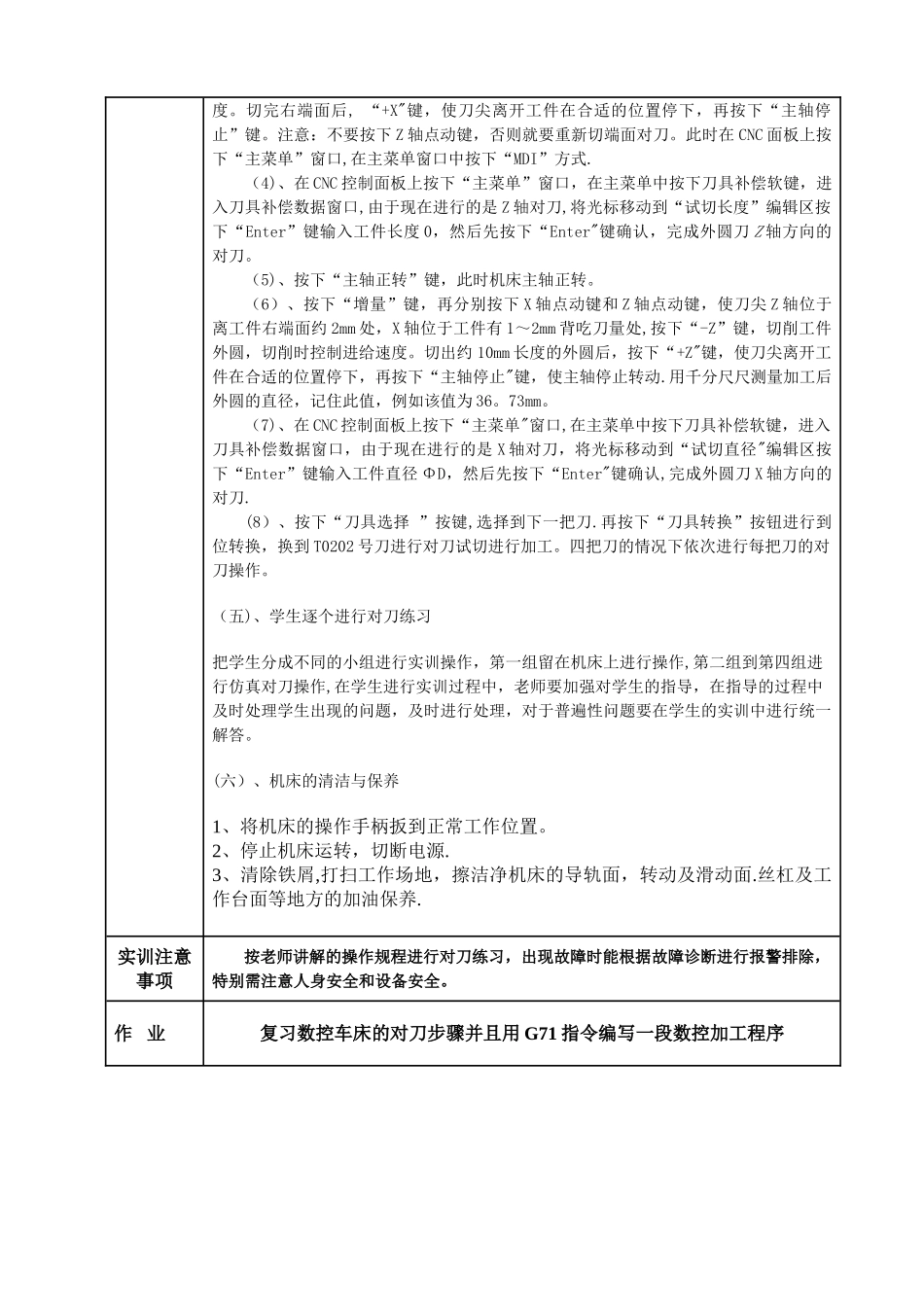 数控车床对刀教案设计_第3页