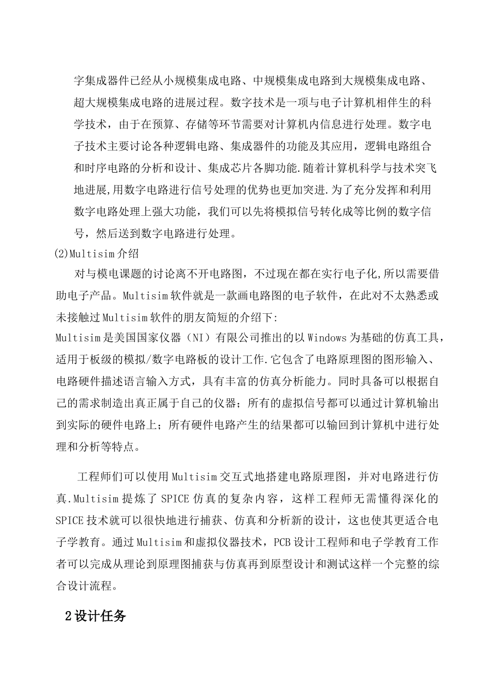 数电课程设计基于Multisim的乒乓球游戏机控制电路设计_第3页