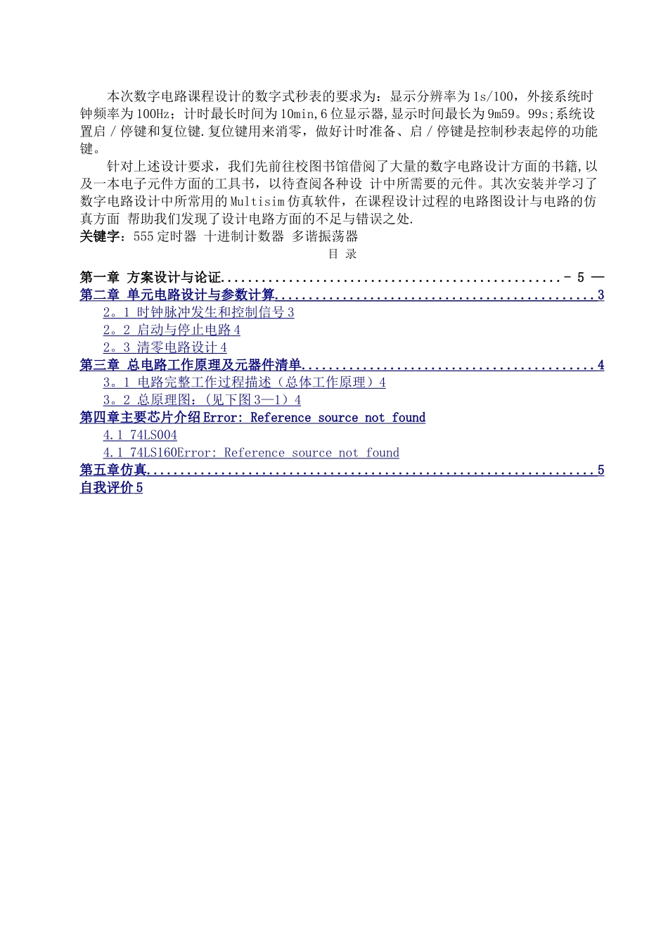 数电课程设计：电子秒表_第3页