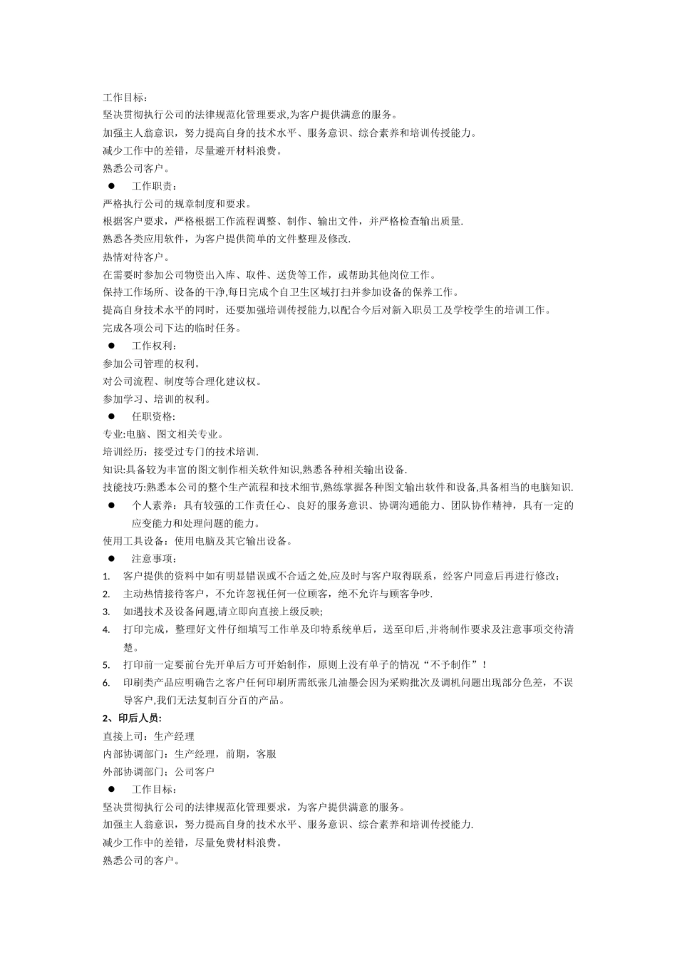 数码图文快印公司的岗位职责说明_第2页