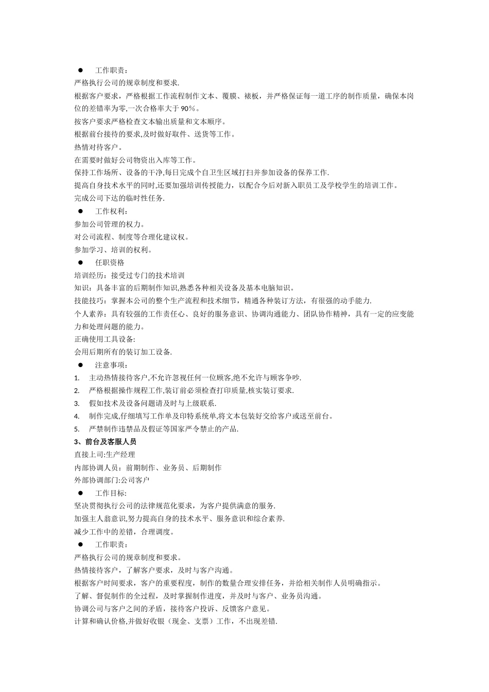 数码图文快印公司的岗位职责说明_第3页