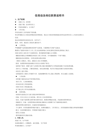 数码图文快印公司的岗位职责说明