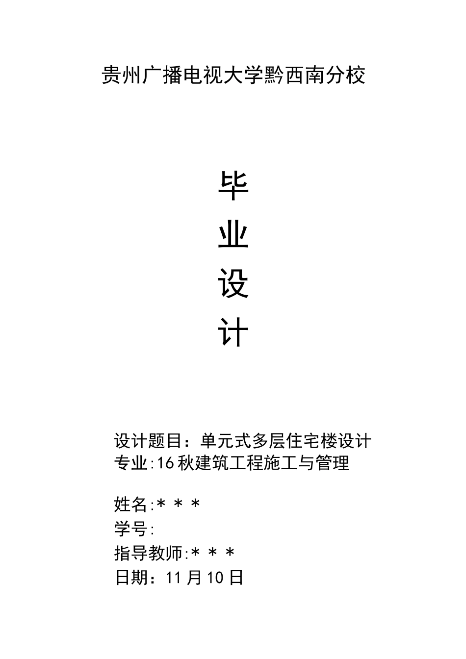 2025年电大砖混施工组织设计_第1页